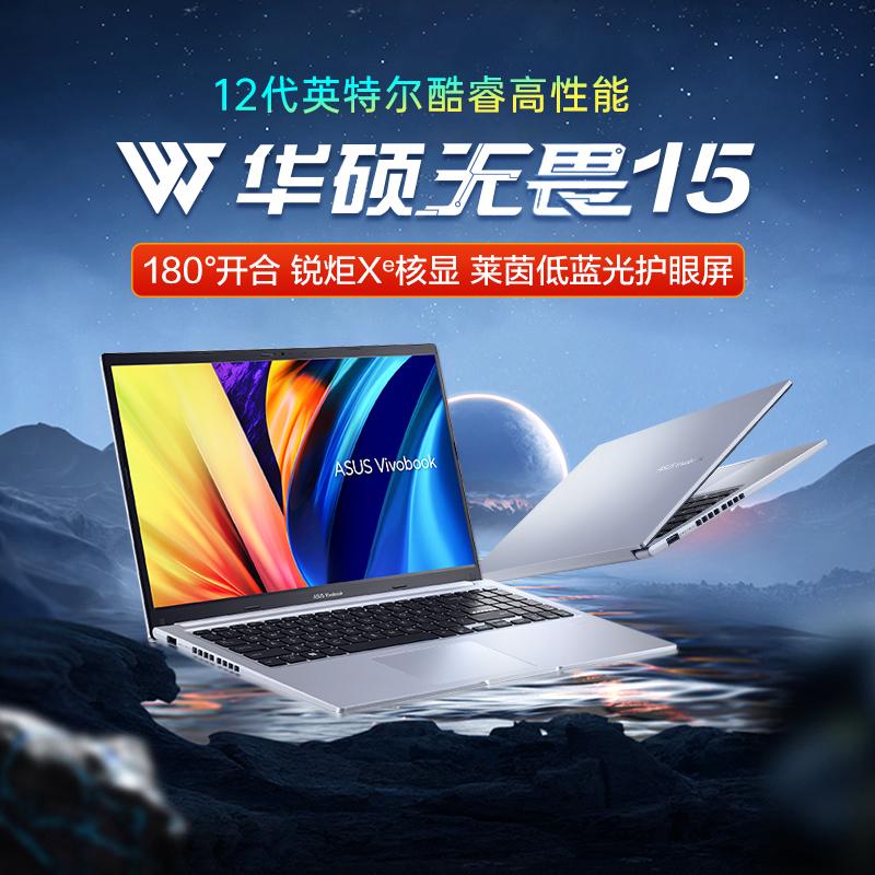 [Trợ cấp 10 tỷ] ASUS Fearless 15/16 2022 Core i5/i7 thế hệ thứ 12 mỏng và màn hình lớn máy tính xách tay văn phòng dành cho sinh viên máy tính xách tay bảo vệ mắt dành cho doanh nghiệp flagship store chính thức xách tay game pro