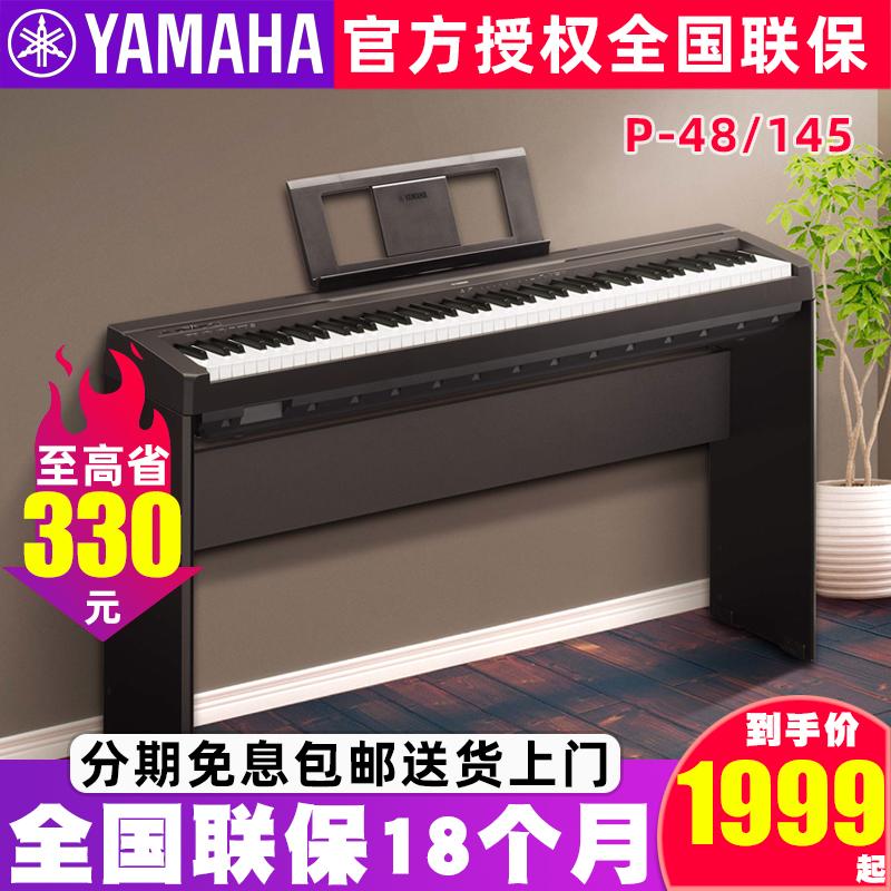 Bàn phím điện tử Yamaha P48B/145 Người mới bắt đầu 88 Phím Đàn piano kỹ thuật số búa nặng Di động chuyên nghiệp Kiểm tra chứng nhận sử dụng tại nhà