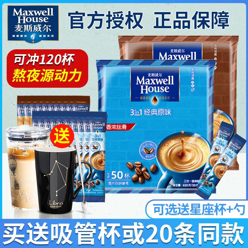 Cà phê hòa tan sinh viên sảng khoái cổ điển Maxwell espresso classic 3 trong 1 100 túi 1300g