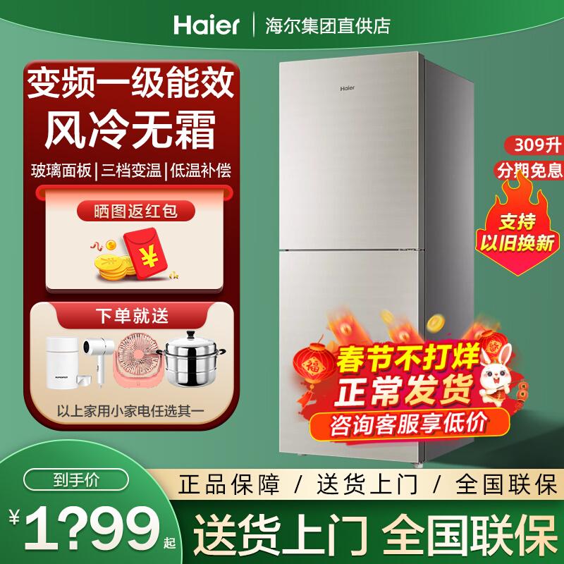 Tủ lạnh Haier gia đình hai cửa, hai cửa, làm mát bằng không khí, biến tần tiết kiệm năng lượng cấp độ một, mẫu hàng đầu chính thức 309 lít WMCO