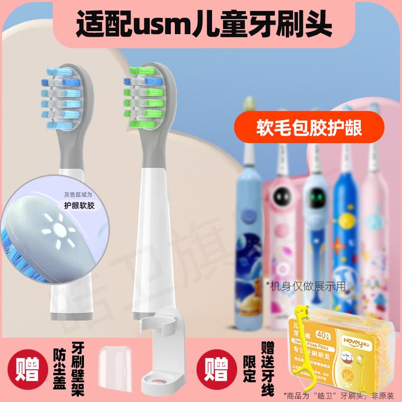 Haowei điều chỉnh đầu bàn chải đánh răng điện usmile Smile Plus cho trẻ em Q3/Q3S/Q1/Q4 S10/Q10