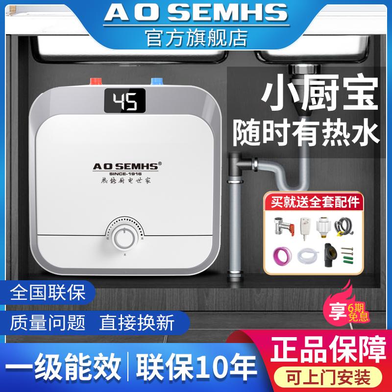 Kho báu bếp nhỏ gia đình AOSEMHS kho báu nhà bếp máy nước nóng nhanh loại lưu trữ nước dưới quầy kho bếp nhỏ kho báu nước nóng kho báu nước ấm