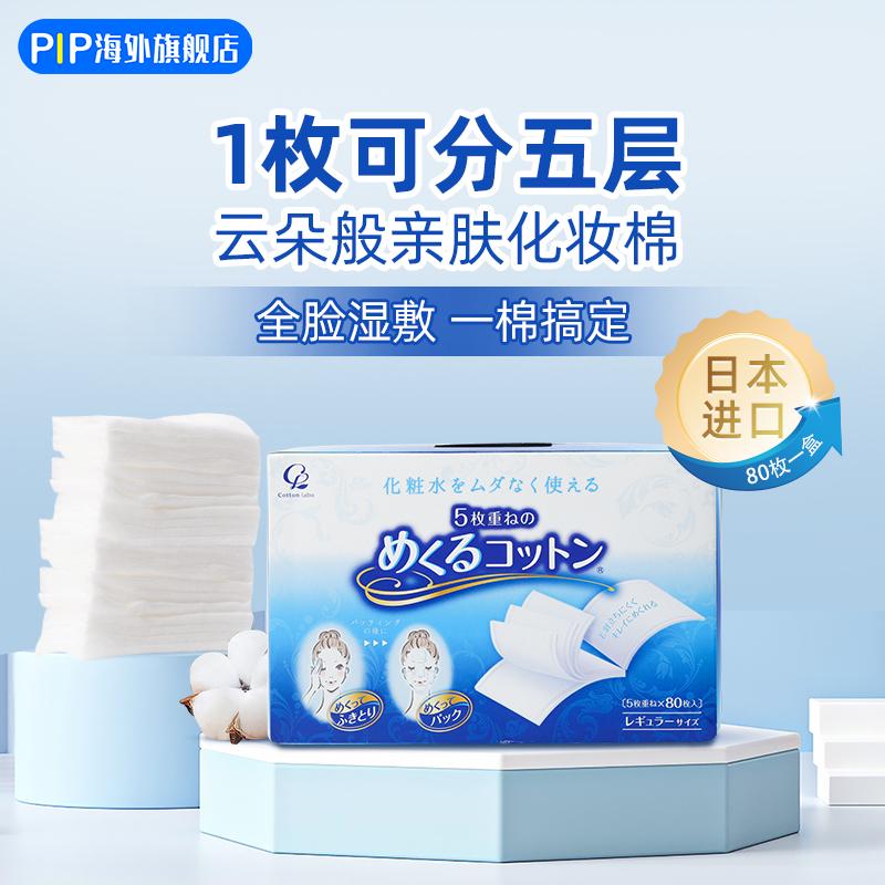 Bông tẩy trang 5 lớp Cotton Labo của Nhật 80 miếng/hộp, không tẩy trắng, làm sạch thuần tự nhiên, bông tẩy trang xé được