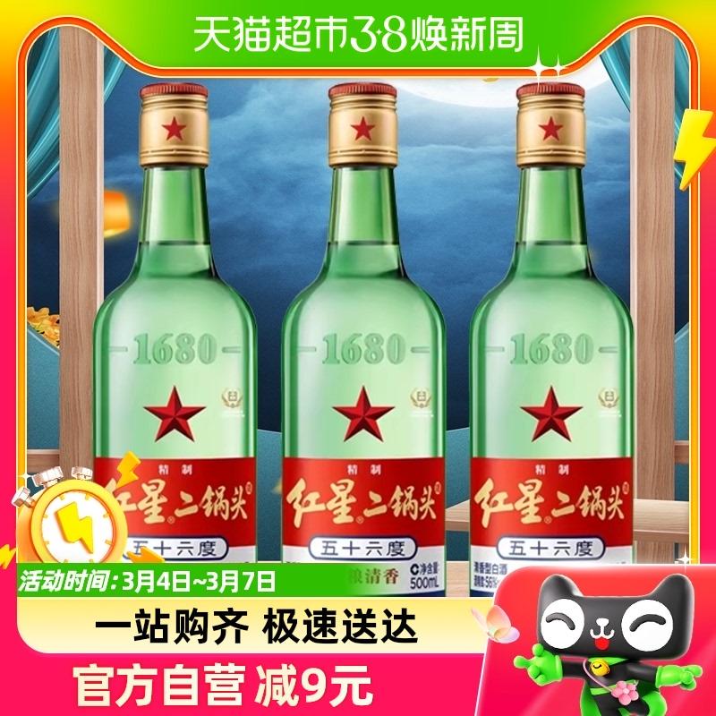 Bắc Kinh Red Star Erguotou Chai màu xanh lá cây thứ hai 56 độ 500ml * 3 loại hương thơm rượu rượu khẩu phần ngũ cốc nguyên chất cao