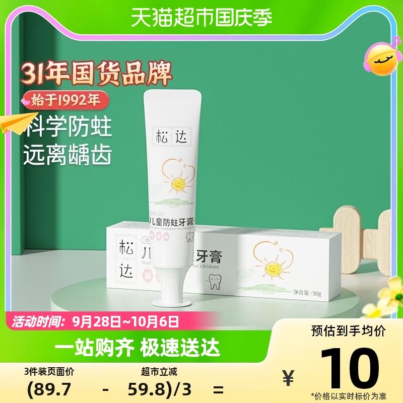 Kem đánh răng chống sâu răng Probiotic cho trẻ em Songda 50g Hương dâu 3-6-12 tuổi Thời kỳ thay răng Răng trẻ em Fluoride thấp Không cay