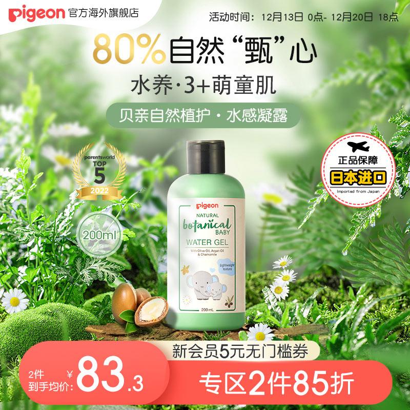 [Hàng Mới] Sữa Dưỡng Thể Pigeon Trẻ Em Dưỡng Ẩm Sữa Dưỡng Thể Nhập Khẩu Plant Water Moisturizing Moisturising 200ml