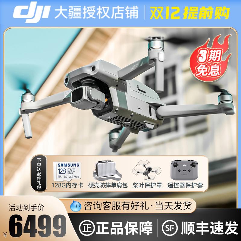 [Đảm bảo giá gấp đôi 12] DJI DJI UAV Air2S hàng đầu chính thức UAV DJI chụp ảnh trên không HD máy bay hoàng gia thông minh chuyên nghiệp air2 5.4K video độ phân giải cực cao cửa hàng hàng đầu được ủy quyền