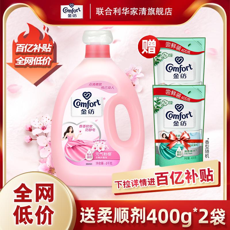 [Trợ giá mười tỷ] Nước xả chăm sóc quần áo Jinfang chống tĩnh điện 4kg + nước xả 400g*2 đa mùi