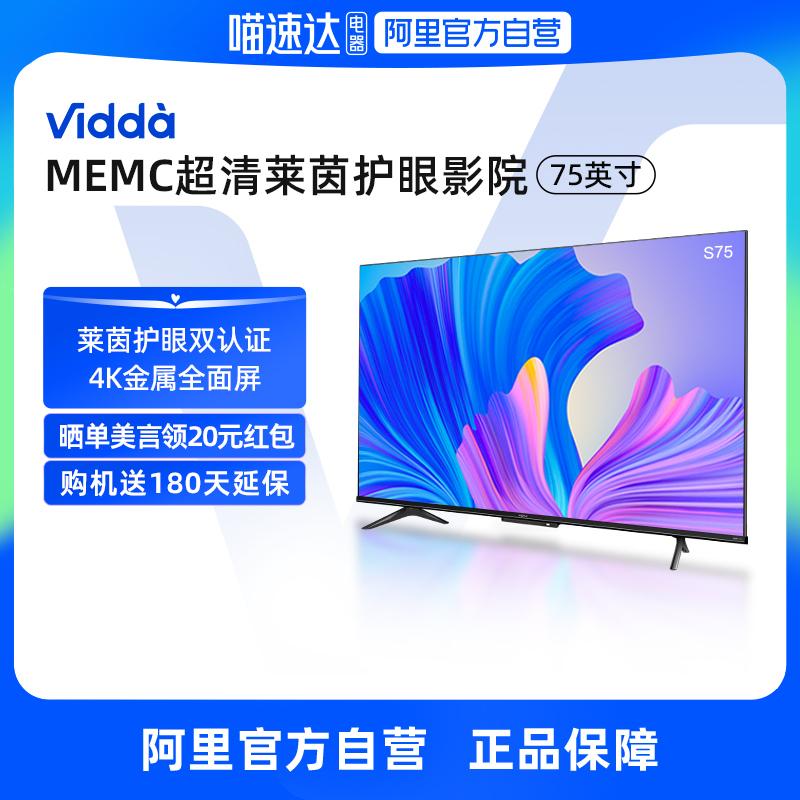 [Ali chính thức tự vận hành] TV LCD giọng nói thông minh 4K HD Hisense Vidda S75 75 inch