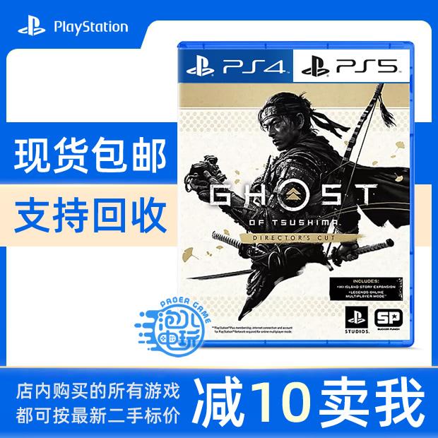 Game chính hãng PS4/PS5 Iki Ghost of Tsushima Director's Cut Chinese sẵn sàng xuất xưởng