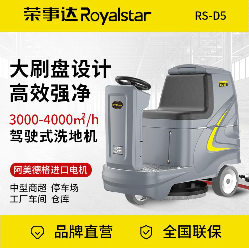 Nhà máy Royalstar D5 xưởng lái xe điện máy chà sàn công nghiệp nhà để xe trung tâm mua sắm tài sản hút và lau nhà tích hợp thương mại