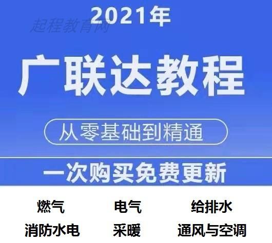 2021 Khóa học đào tạo tính toán chi phí lắp đặt Glodon ngân sách dự án gqi2021 phòng cháy chữa cháy điện dựa trên số không