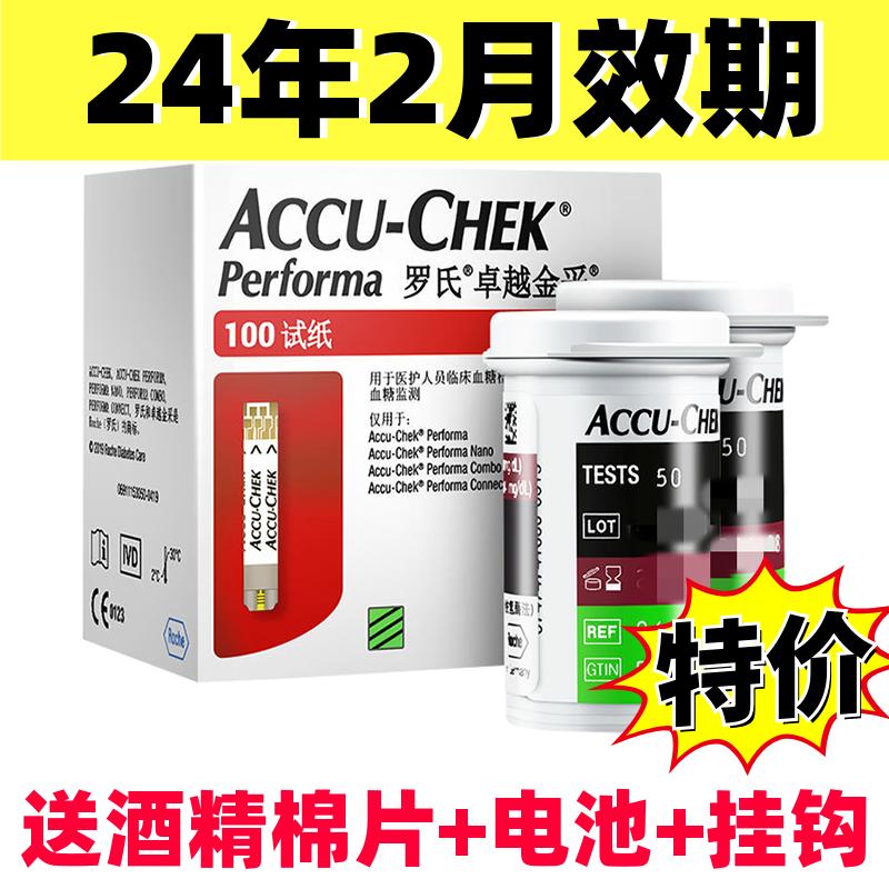 Roche Tuyệt Vời Que Thử Đường Huyết 100 Cái/Cái Gói Khai Thác Vàng Nhập Khẩu Đức Vàng Sắc Nét Loại Que Thử Đường Huyết Máy Dò