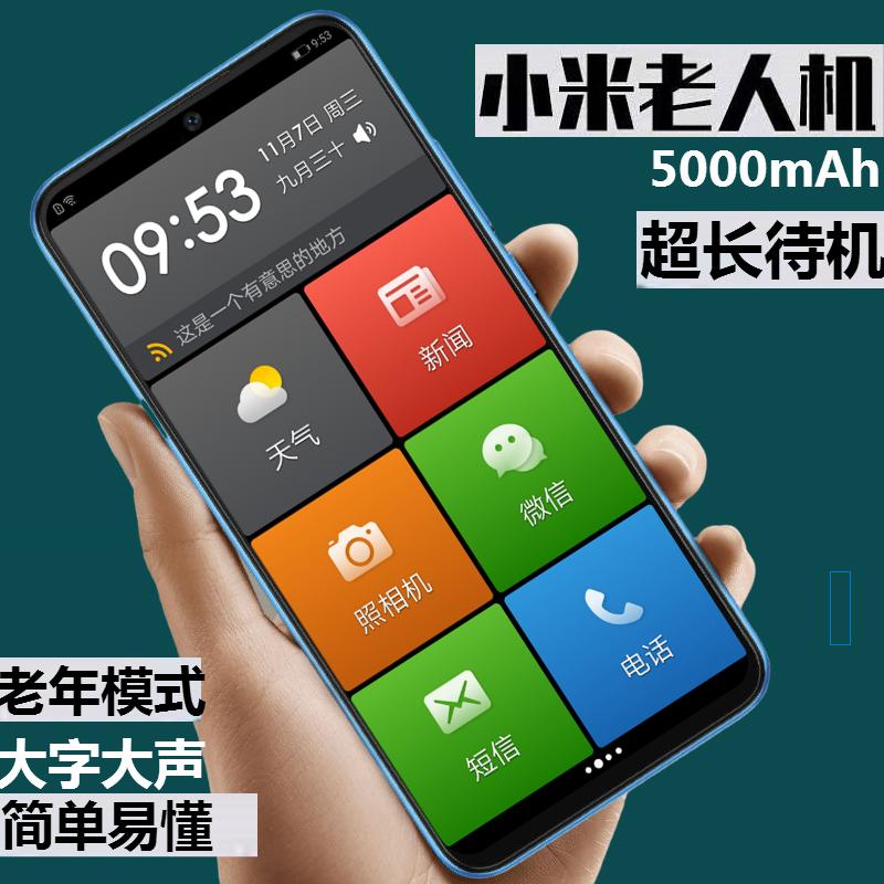 Máy Xiaomi người già gạo đỏ điện thoại thông minh người già nhân vật lớn màn hình lớn âm thanh lớn chế độ chờ siêu dài đầy đủ mạng chính thức xác thực