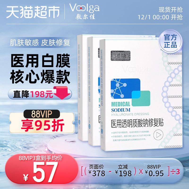 Băng y tế Fuljia màng trắng 3 hộp miếng dán sửa chữa sau phẫu thuật mặt đỏ, loại bỏ mụn trứng cá, làm mờ vết mụn, chống nhạy cảm cho da