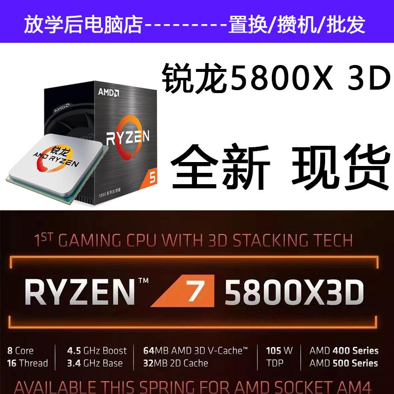 SPOT AMD RYZEN 5800X3D Hộp bộ xử lý CPU được liên kết 5900X 5950X Non -Loose Tablet