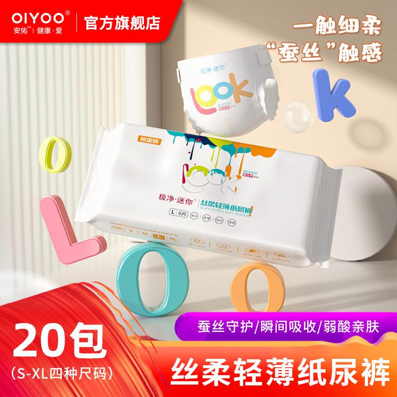 Tã giấy OIYOO Anyou baby lụa siêu mỏng thoáng khí khô thoáng S, M, L, XL Tã sơ sinh đa năng