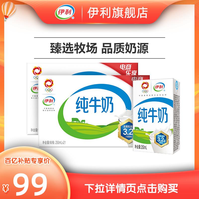 [Trợ cấp 10 tỷ] Sữa nguyên chất của cửa hàng hàng đầu Yili 250ml * 21 hộp * 2 hộp ăn sáng sữa nguyên chất nguyên hộp