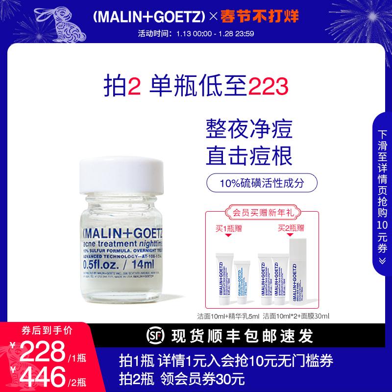 [SF Express] MALIN+GOETZ Night Acne Clearing Essence Sửa chữa loại bỏ mụn khẩn cấp Dấu đỏ nhẹ Chó Malin