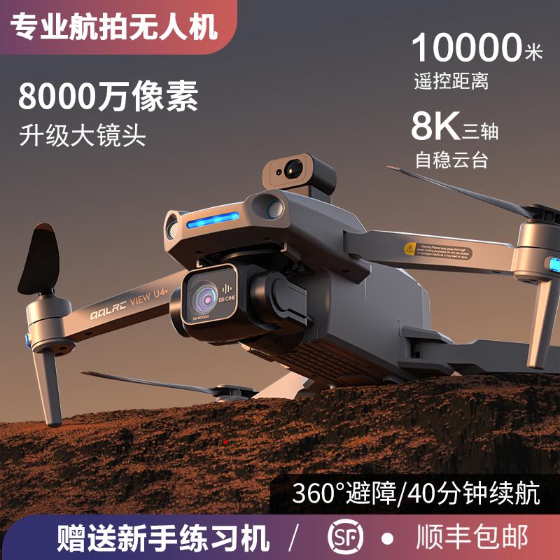 Beast 4 tránh chướng ngại vật UAV chụp ảnh trên không Độ phân giải cao 8K chống rung chuyên nghiệp 10 km tự động quay trở lại GPS máy bay điều khiển từ xa lớn