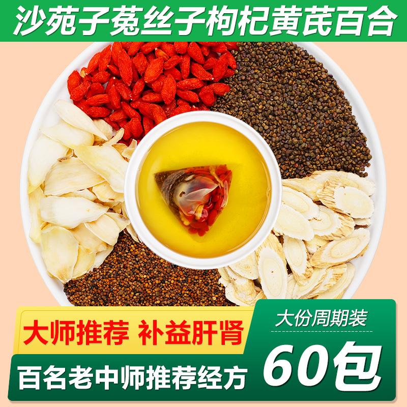 Shayuanzi, Cuscuta, Lycium barbarum, Astragalus Lily, thuốc thảo dược Trung Quốc chính hãng, túi trà, nước, trà, Shawanzi, Shawanzi