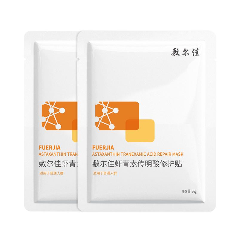 [Tmall Uxian] Mặt nạ bóng đèn Fuljia Astaxanthin Tranexamic Acid Dưỡng ẩm và phục hồi da 2 viên