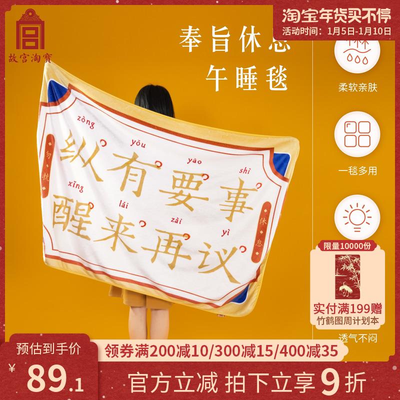 Tử Cấm Thành Taobao phần còn lại văn phòng ngủ trưa chăn flannel chăn khăn choàng chăn che chăn sofa chăn mùa đông