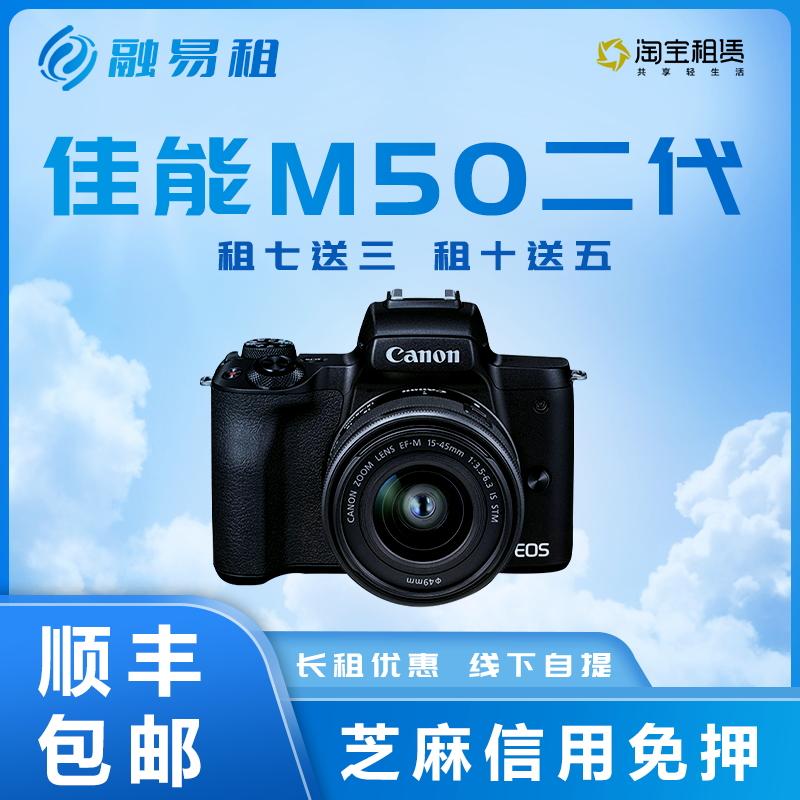 Cho thuê máy ảnh không gương lật kỹ thuật số du lịch Canon M50/R50/G7X3 4K HD