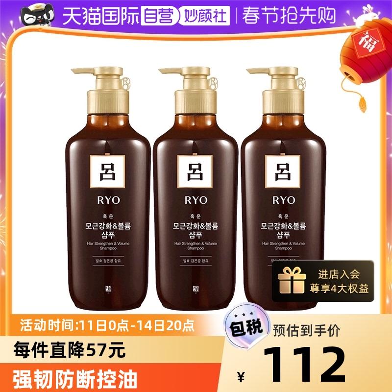 [Tự vận hành] Dầu Gội RYO Lu Zong Lu 550ml * 3 Chai Dầu Gội Gừng Chống Rụng Tóc Mạnh Mẽ