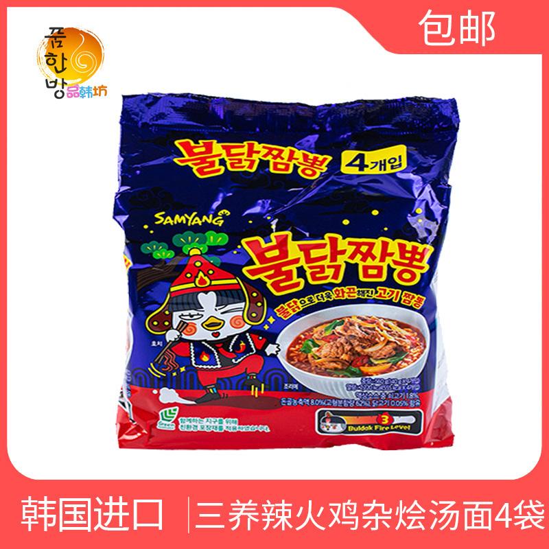 Mì gà tây Samyang nhập khẩu Hàn Quốc mì cay vị gà hải sản mì chowder 140g x 4 gói mì ramen ăn liền