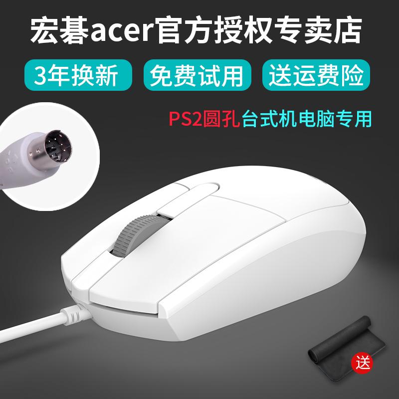 Acer acer chuột có dây văn phòng nhà máy tính xách tay bên ngoài USB chuột máy tính máy tính để bàn lỗ tròn PS2