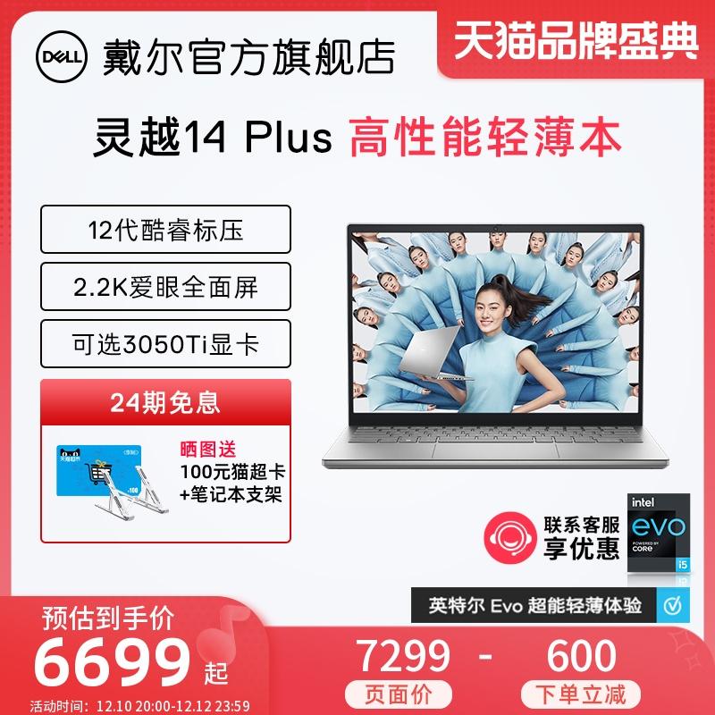 [24 vấn đề miễn phí] DELL/Dell Inspiron14 Plus 14 inch thế hệ thứ 12 Intel Core i5 máy tính xách tay i7 của nhà thiết kế máy tính chơi game sinh viên mỏng nhẹ 7420