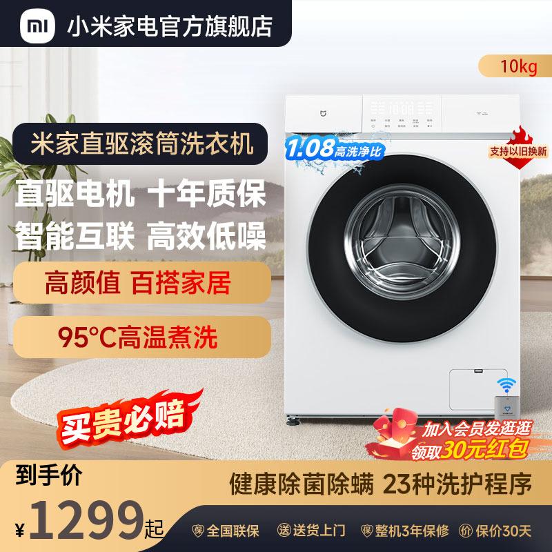 Máy giặt lồng trống Xiaomi Mijia hoàn toàn tự động 10kg giặt và sấy gia đình tích hợp chuyển đổi tần số truyền động trực tiếp khử trùng màu trắng