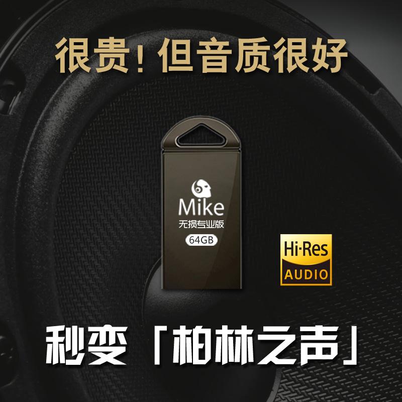 Hifi Car Tải ba chiều xung quanh xung quanh chất lượng cao đĩa di động Dưới di động phổ biến cổ điển MP3 Net Red Dj Hi Song Bài hát cũ 32G