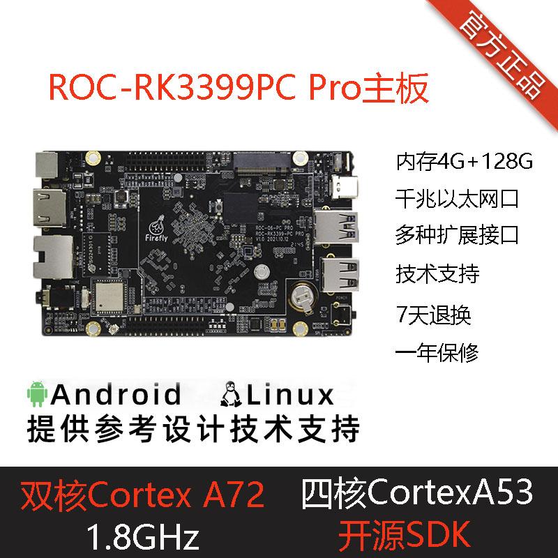 ROC-RK3399-PC Pro 64-bit mã nguồn mở bo mạch chủ Android Ubuntu MiniPC phát triển