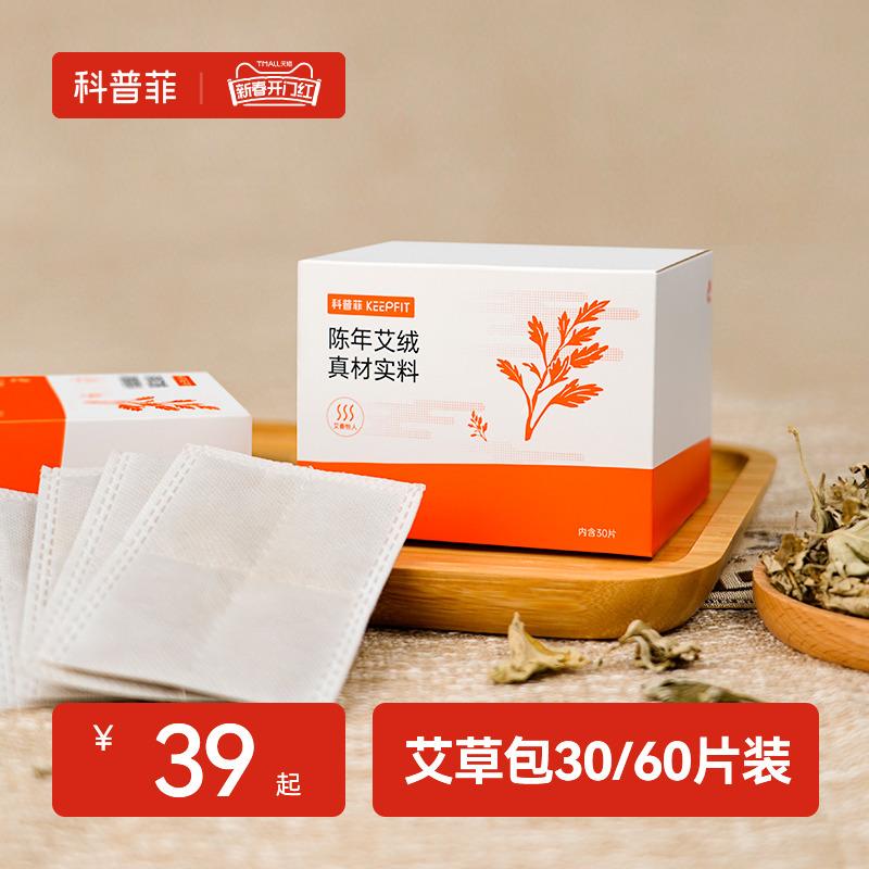 Gói 30 miếng Kopfei/gói ngải cứu 60 miếng, gói nhung moxa, gói ngải cứu, dùng với miếng đệm đầu gối/bảo vệ eo sưởi điện