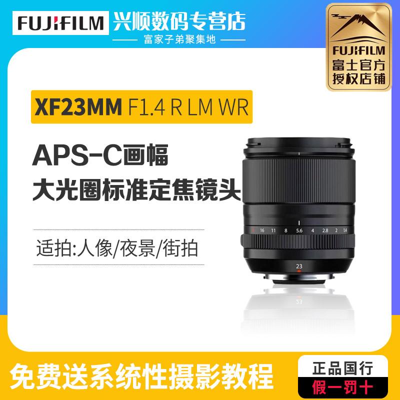 (Spot) Ống kính chụp chân dung khẩu độ lớn Fuji XF23mm F1.4R LM WR XF23F1.4 II thế hệ thứ hai