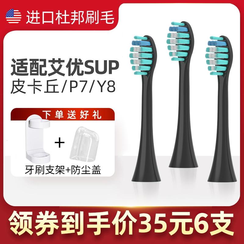 Thích hợp cho apiyoo Aiyou P7/Y8 bàn chải đánh răng điện đầu bàn chải sup Aiyou trưởng thành đầu bàn chải thay thế màu đen đa năng