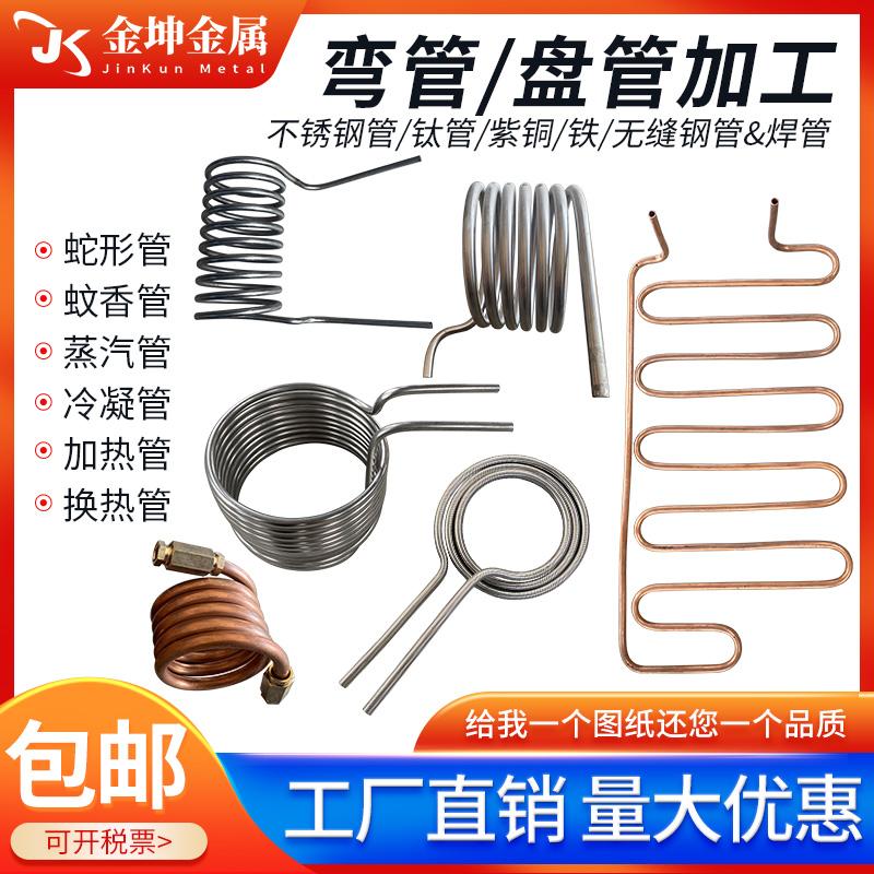 Thép không gỉ cuộn ống khuỷu tay xử lý khuỷu tay hình chữ U tùy chỉnh vòng ống ngoằn ngoèo ống đồng trao đổi nhiệt làm mát ống xoắn ốc