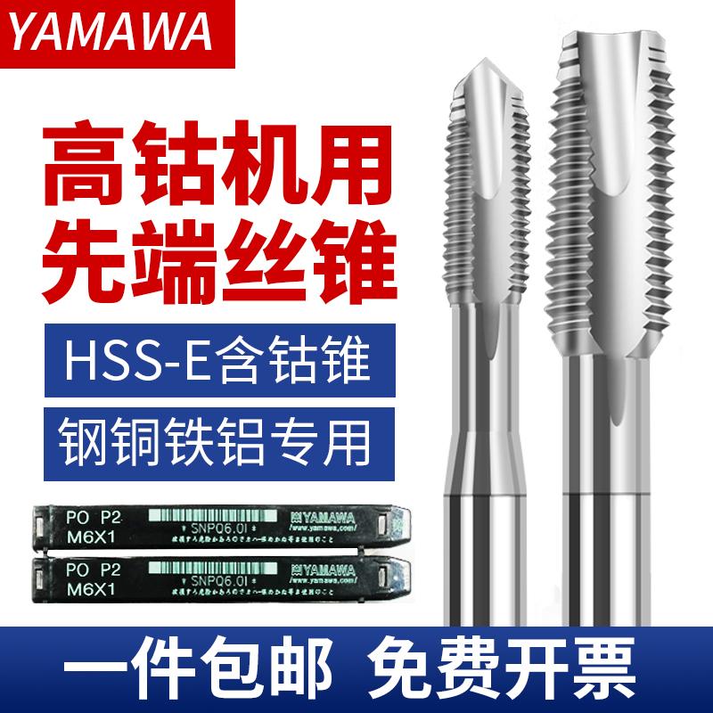 Nhật Bản nhập khẩu máy apex YAMAWA với vít tấn chứa coban Trục vít Yamawa PO thép không gỉ đồng nhôm đặc biệt 3M12