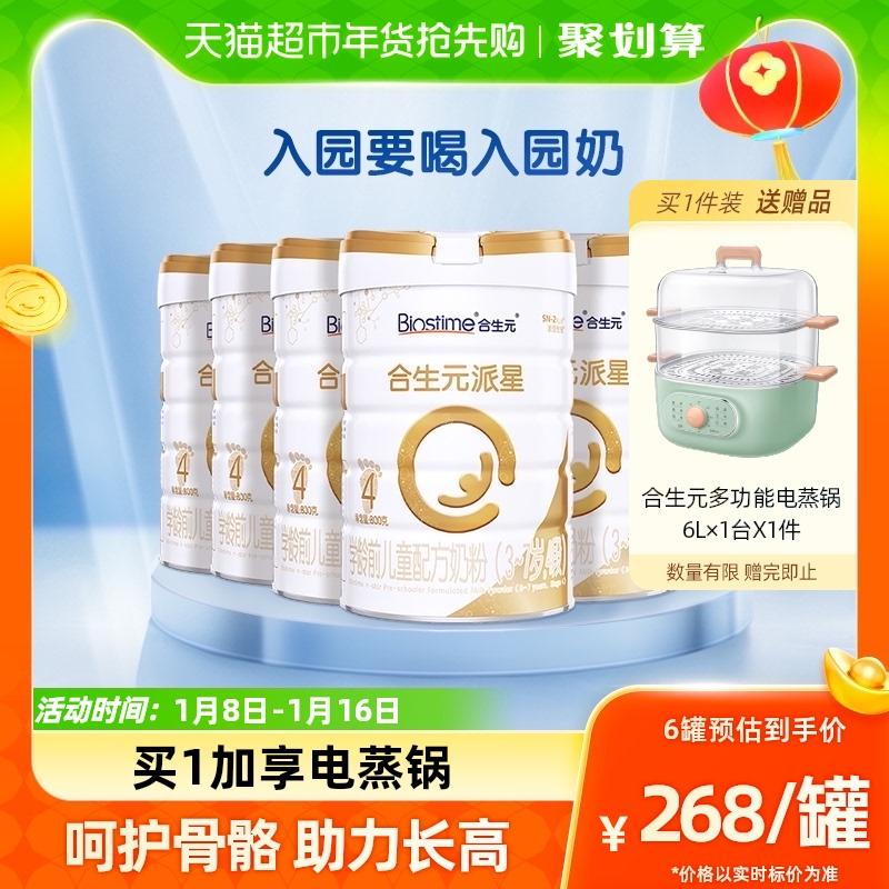 Sữa bột công thức mầm non 4 giai đoạn Biostime Paixing 800g * 6 lon lactopontin bảo vệ bên trong