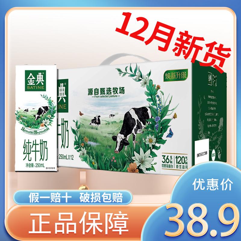 Sữa nguyên chất Yili Jindian nguyên hộp 12 hộp * 250ml trẻ em học sinh người già dinh dưỡng ăn sáng đối tác sữa nguyên chất