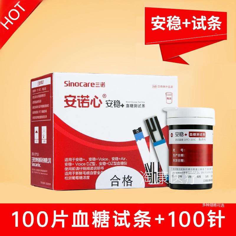 Sannuo Anwen ten plus + giấy thử đường huyết que thử 50 cái Máy thử đường huyết không mã code sử dụng tại nhà kim Anuoxin