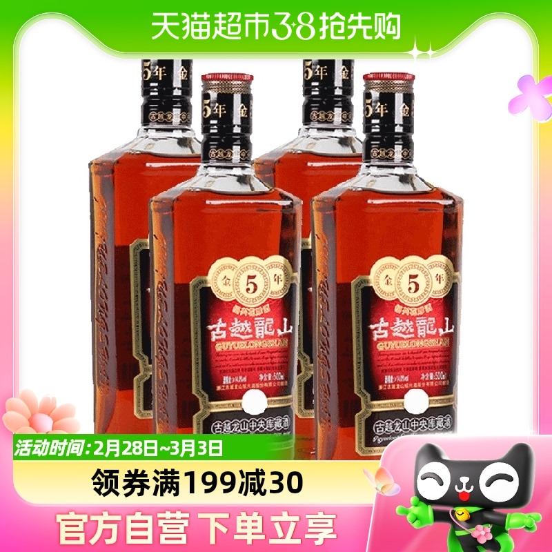 Guue Longshan Kho bạc trung ương Rượu vang vàng năm năm Thiệu Hưng Huadiao 500ml * 4 chai được cung cấp trực tiếp từ nhà máy rượu