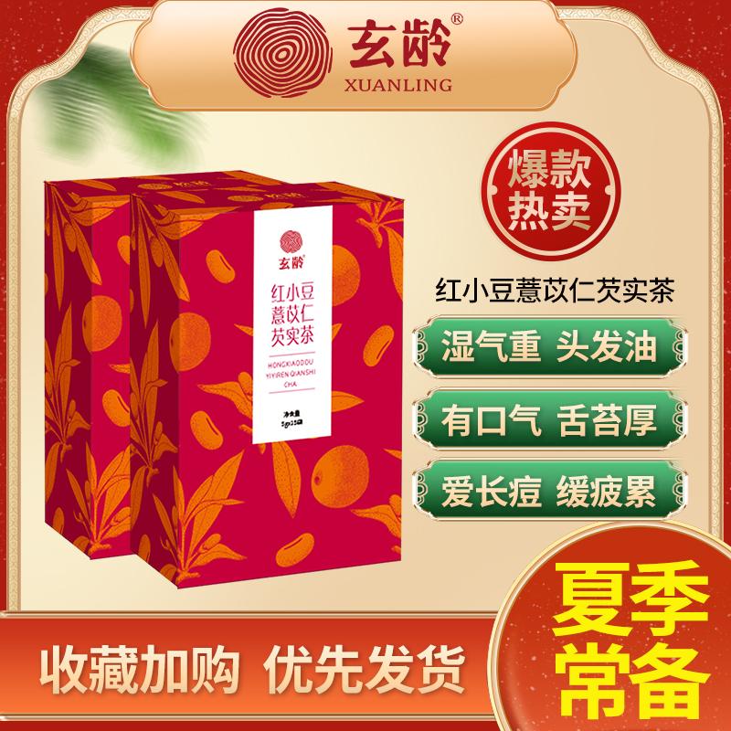 Xuanling Symnoma Red Bean Health Tea Tea Tea thực tế trà gia cố ướt để loại bỏ trọng lượng đàn ông và phụ nữ điều hòa