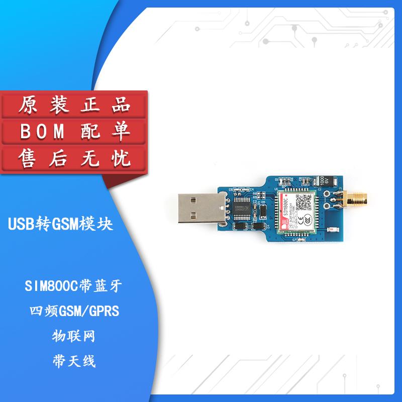 [Jixin Electronics] Mô-đun USB sang GSM bốn băng tần GSM/GPRS SIM800C với tính năng gửi và nhận SMS qua Bluetooth