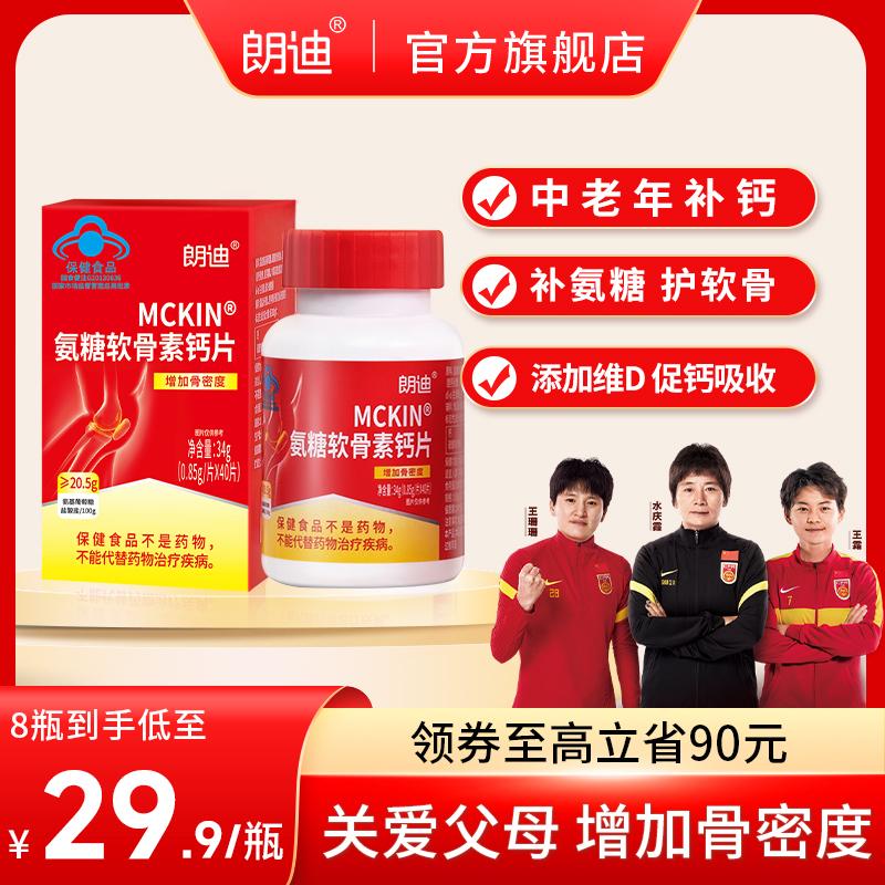 Langdi Glucosamine Chondroitin Viên Canxi Chăm Sóc Người Trung Niên Và Người Cao Tuổi Đau Khớp Bổ Sung Vitamin D Canxi Carbonate Chính Thức Cửa Hàng Flagship