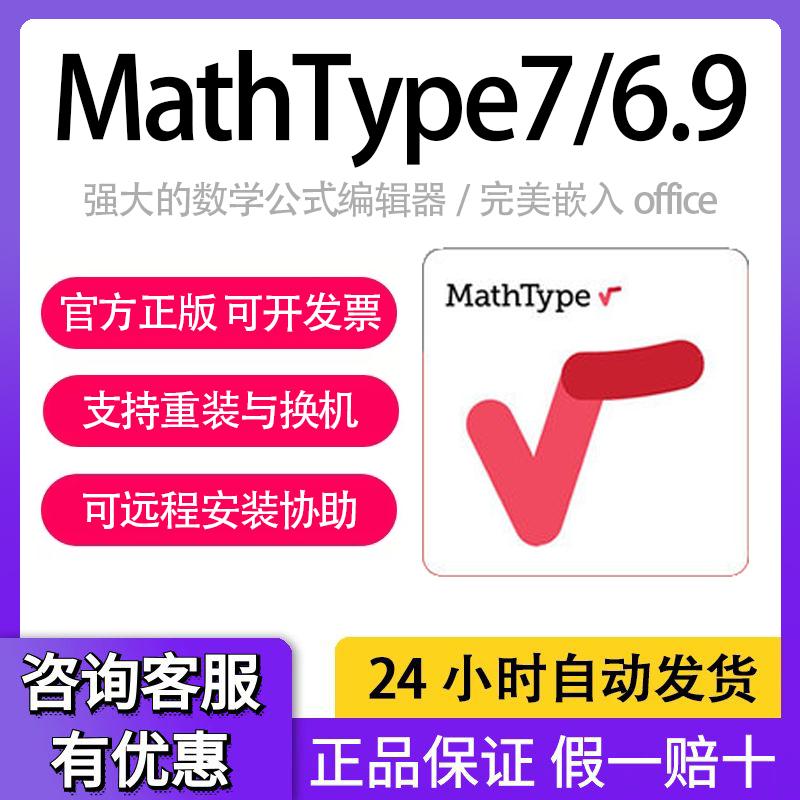 Mã kích hoạt MathType 7 số sê-ri sản phẩm Trình chỉnh sửa công thức toán học kích hoạt vĩnh viễn mathtype