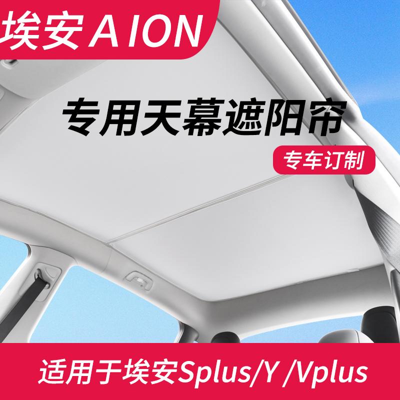 Phù hợp với mái che nắng GAC Ian splus Cửa sổ trời toàn cảnh Ian Y/Vplus chống nắng và vách ngăn cách nhiệt