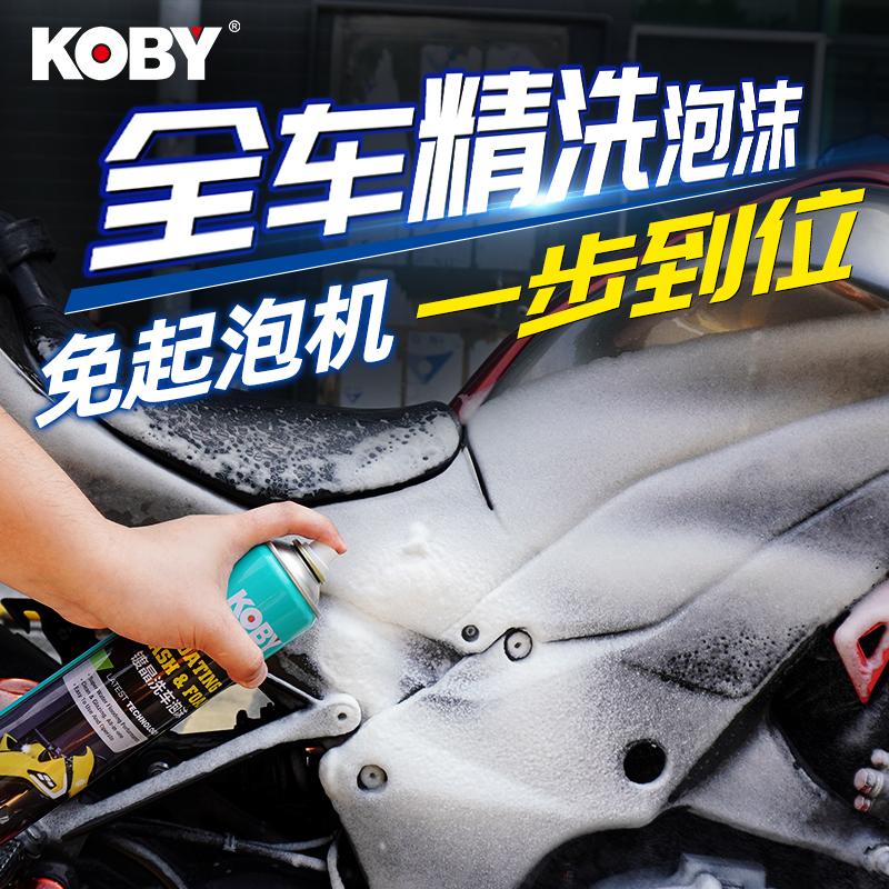 Chất tẩy rửa xe máy KOBY, nước rửa xe, bọt rửa mịn sáp nước, bộ tân trang và bảo dưỡng xe điện, đồ tạo tác làm sạch